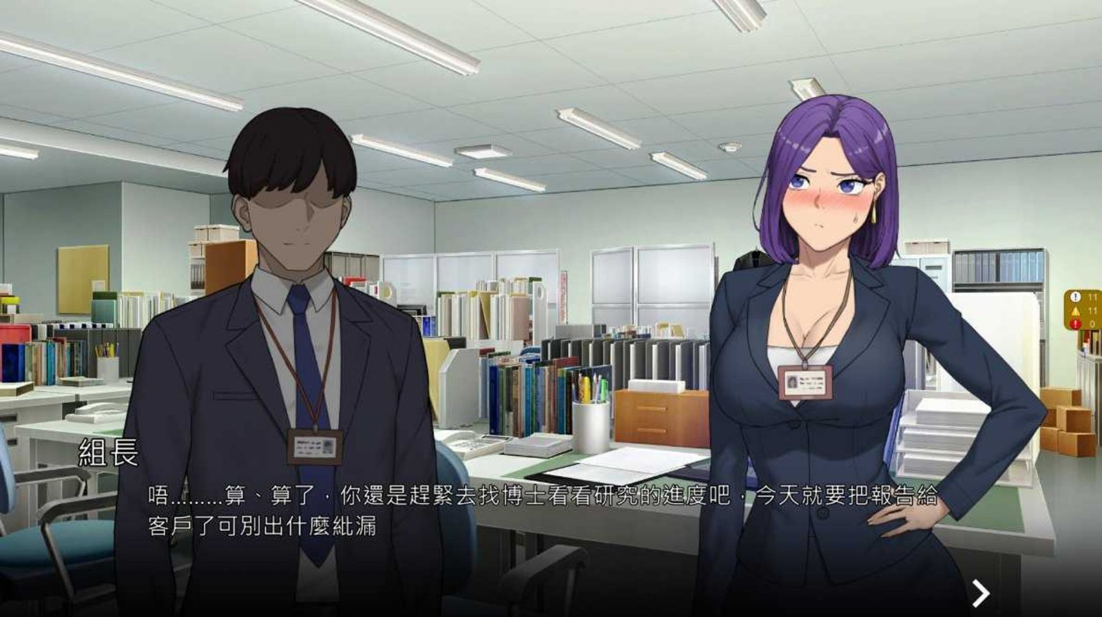 NTR办公室 主线事件 预览图 3