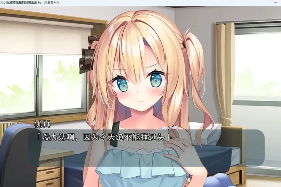 与青梅竹马大小姐甜密性福的同居生活 与青梅竹马大小姐甜密性福的同居生活中文版下载安卓版 封面图