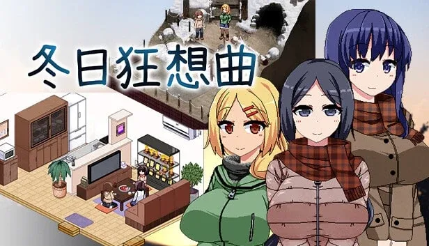 冬日狂想曲 冬日狂想曲游戏攻略全流程 封面图