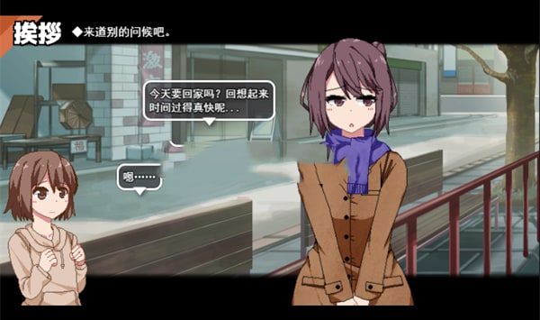 冬日狂想曲 互动剧情 实机截图 5
