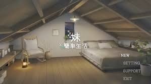 和存在感薄弱妹妹一起的简单生活 主线事件 展示图 5