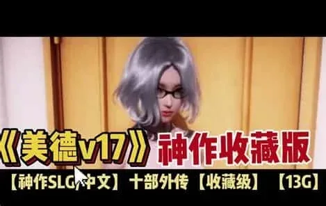 美德游戏 美德游戏顶级黄油存档指南 封面图