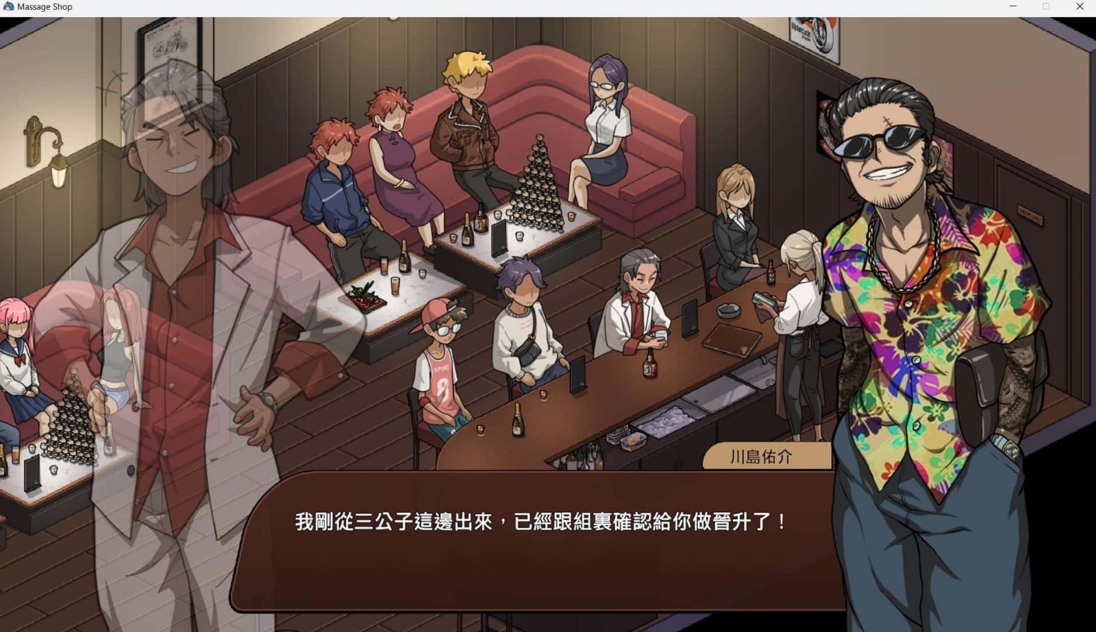 古式按摩店 操作界面 展示图 7