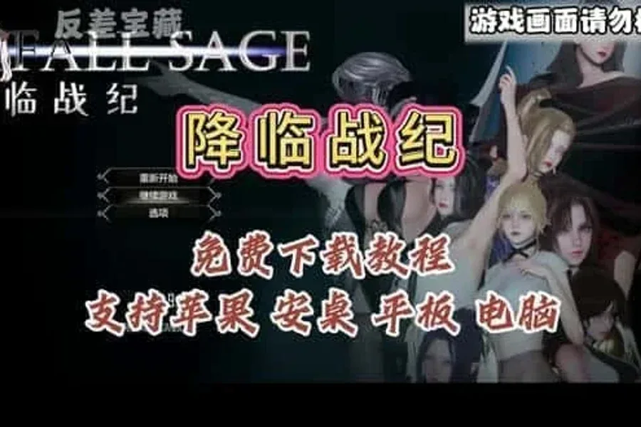 降临战纪 SLG 页面配图