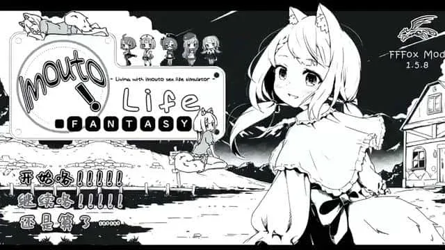 妹同居生活 章节事件 展示图