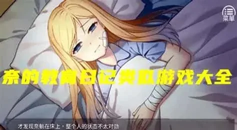 奈的教育日记 奈的教育日记中文下载官网入口 封面图