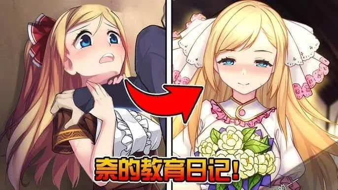 奈的教育日记 剧情互动 预览图