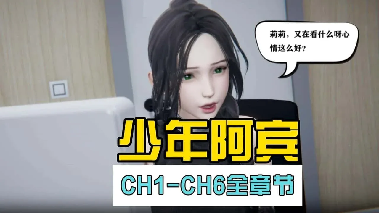 少年阿宾 少年阿宾免费下载CG回想 封面图