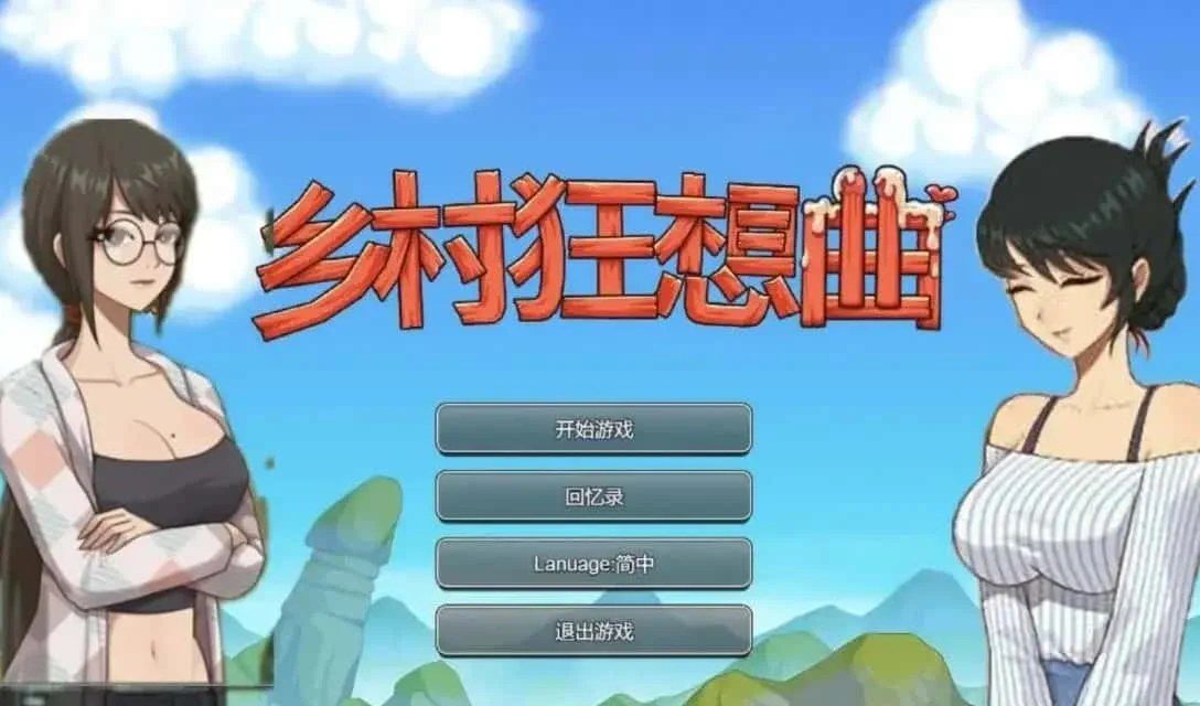 乡村狂想曲 攻略要点 演示图 5