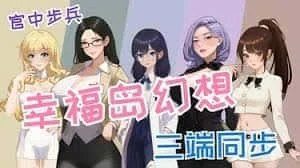 幸福岛幻想_Fantasy of Bliss Island 角色路线 详情图 2