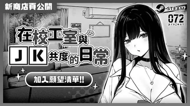 在校工室與JK共度的日常 任务推进 内容截图
