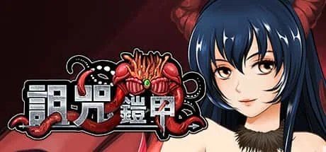 诅咒铠甲 地图探索 详情图 4