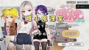 催眠雌小鬼综合症 场景演出 实机截图