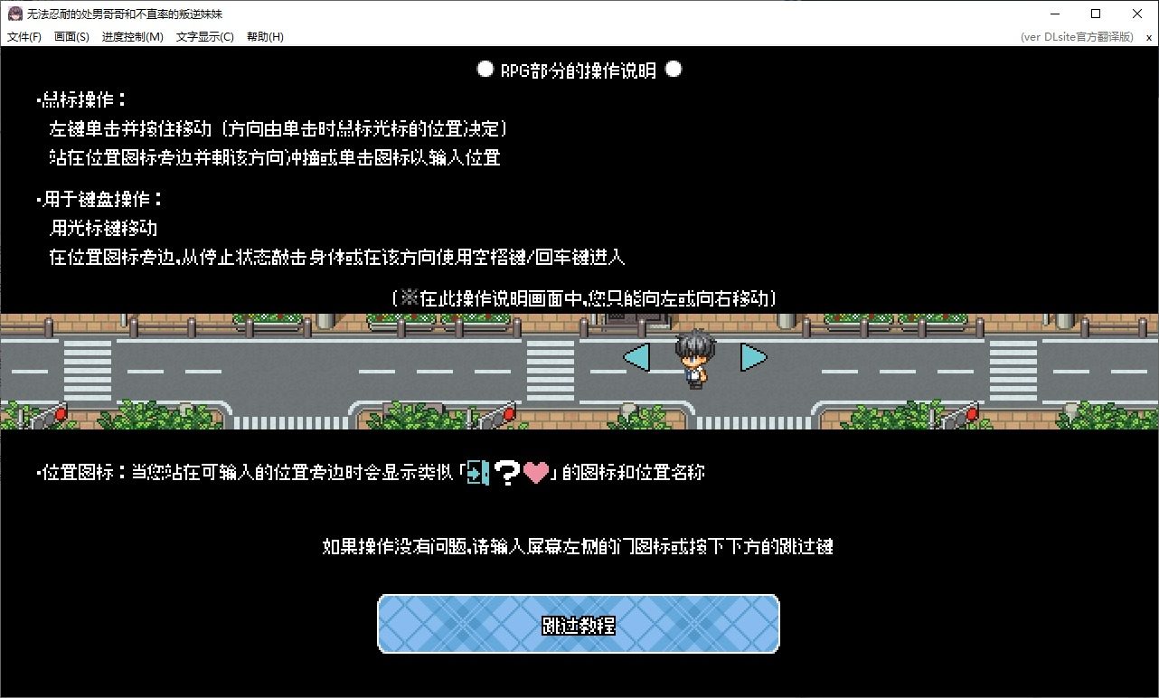无法忍耐的处男哥哥和不直率的叛逆妹妹 中文界面 页面配图 7