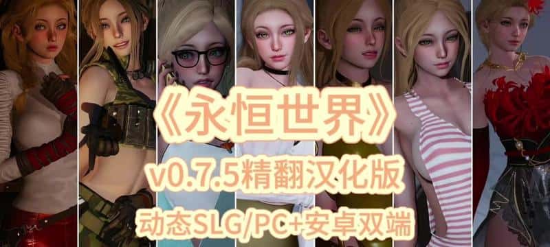 永恒世界