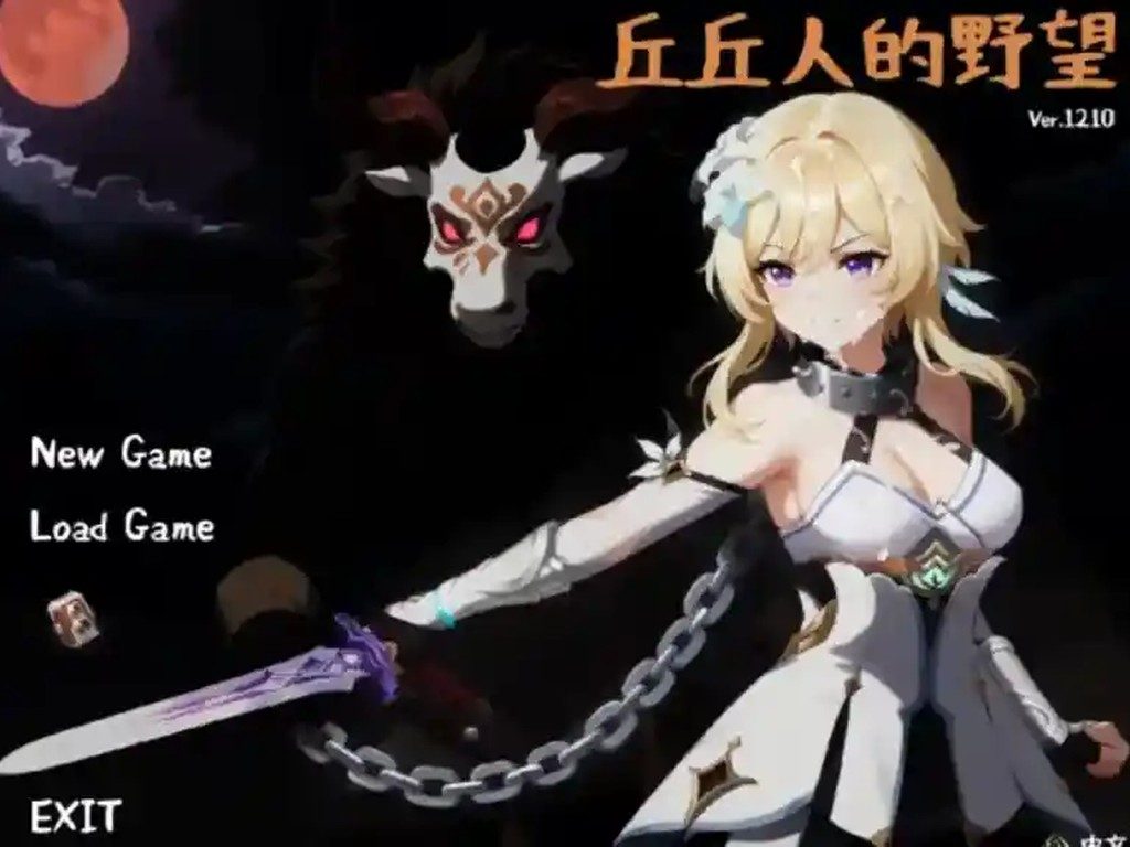 丘丘人的野望 支线内容 演示图 1