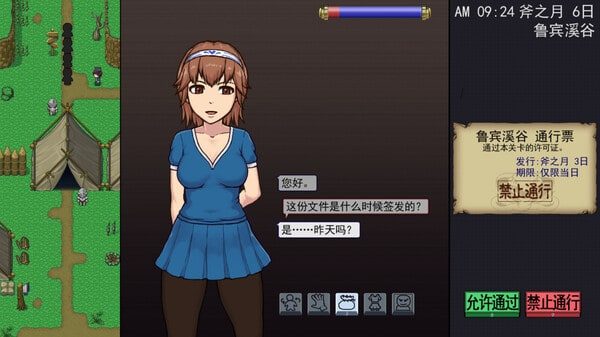 帝国入境所 故事片段 页面配图 2
