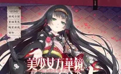 美少女万华镜 场景演出 页面配图