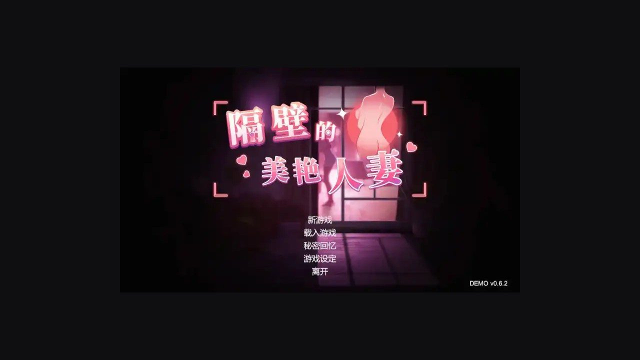 隔壁的美艳人妻TheWifeNextDoor 开锁小游戏 场景图