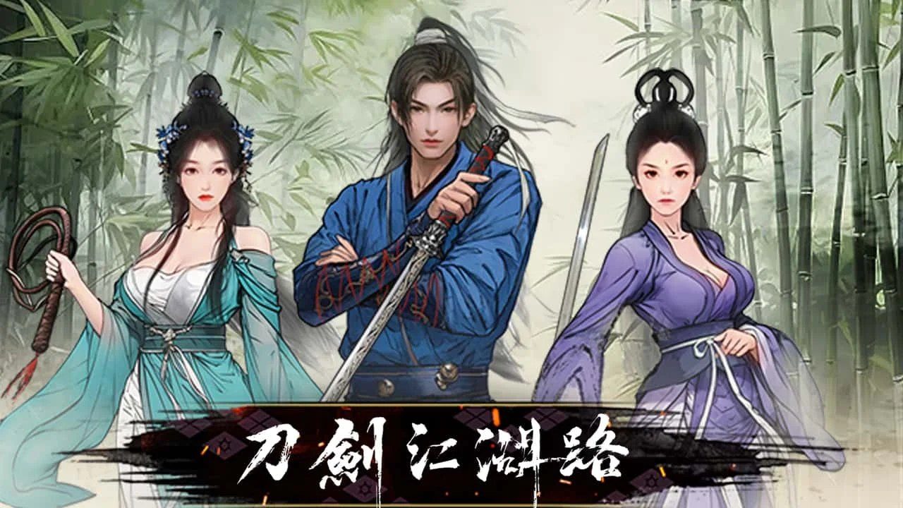刀剑江湖路-绅士mod版 版本内容 玩法截图 4