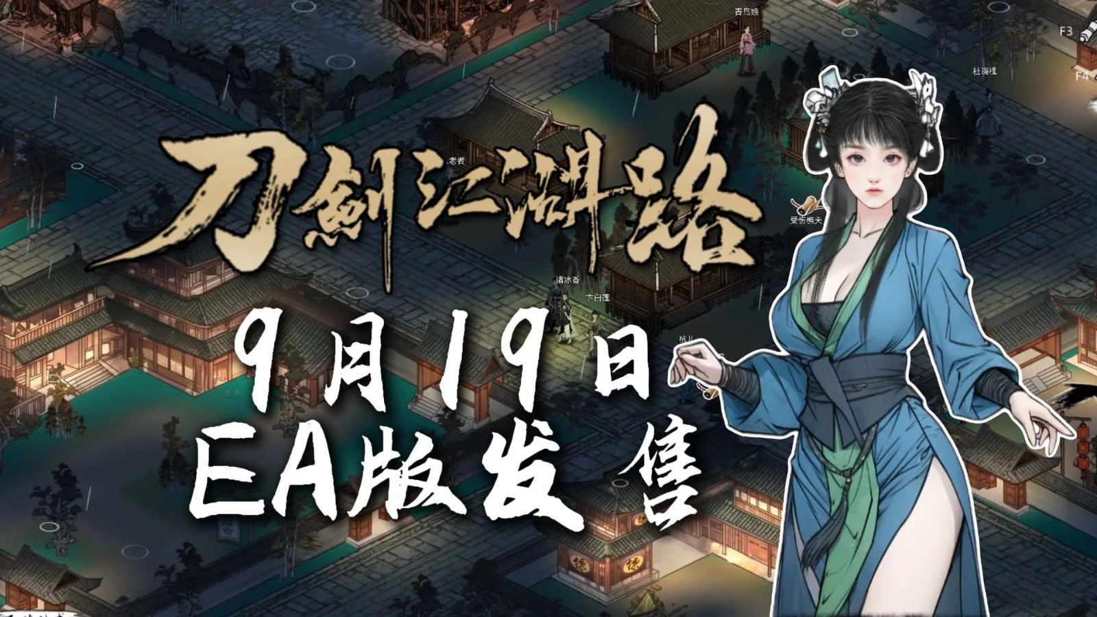 刀剑江湖路-绅士mod版 场景演出 内容截图 1