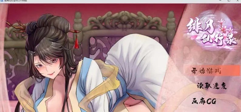 绯月仙行录 剧情流程 专题图 8