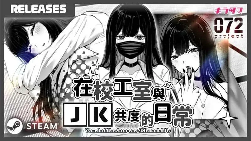 在校工室與JK共度的日常 玩法展示 页面配图