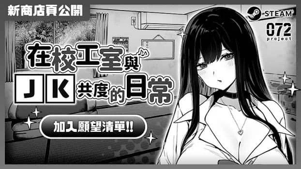 在校工室與JK共度的日常 故事片段 详情图 2