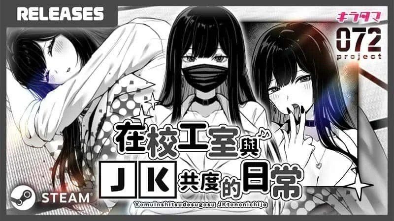在校工室與JK共度的日常 版本内容 详情图 4