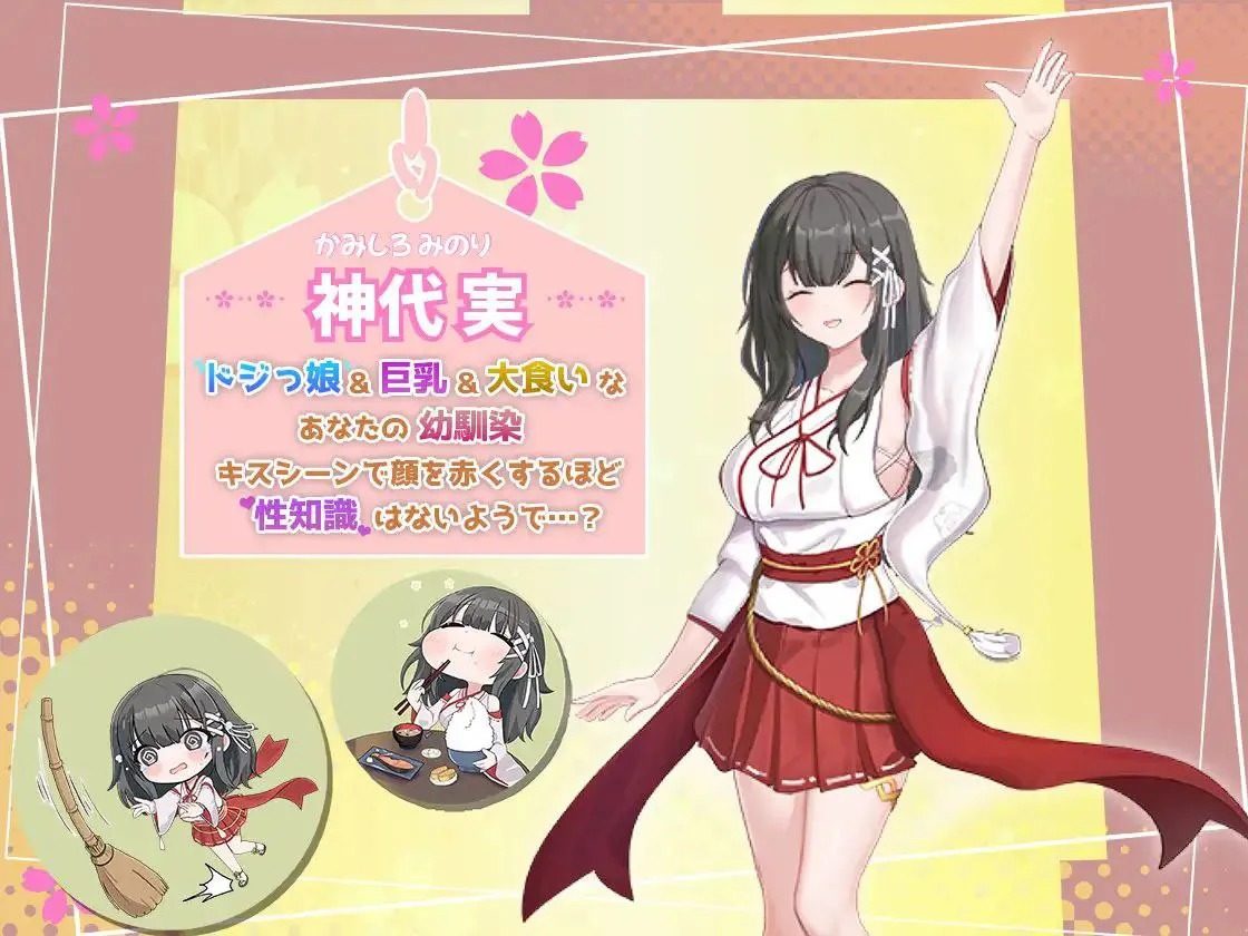 巫女日常～与笨拙青梅竹马的悠闲乡村性活 巫女日常～与笨拙青梅竹马的悠闲乡村性活中文版下载 PC安卓双端SLG版 