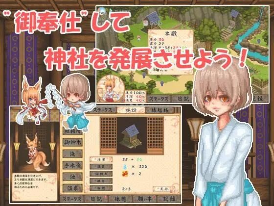 巫女日常～与笨拙青梅竹马的悠闲乡村性活 角色互动 演示图 4