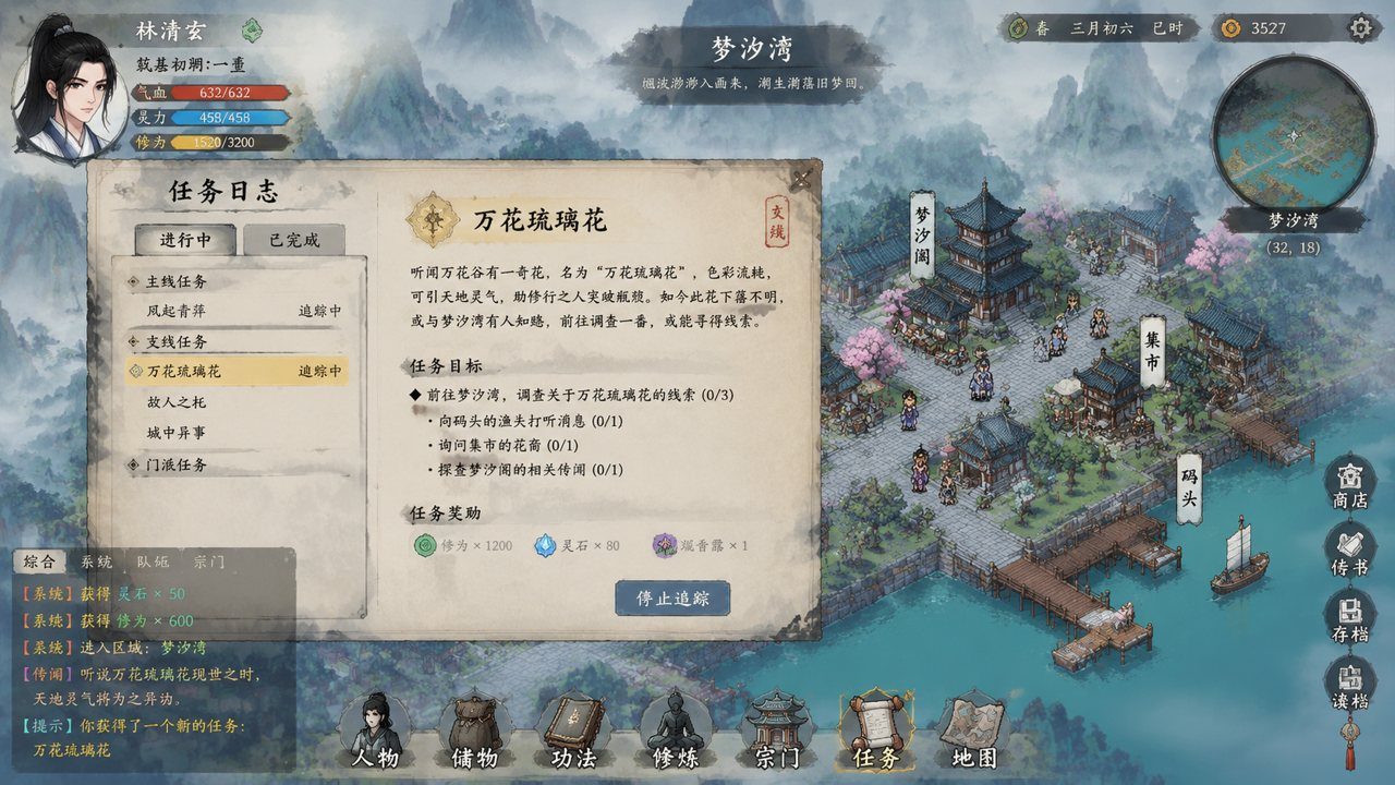 谪仙索欢录 诅咒主线 专题图 4