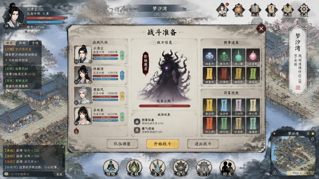 谪仙索欢录 实机画面 玩法截图 6