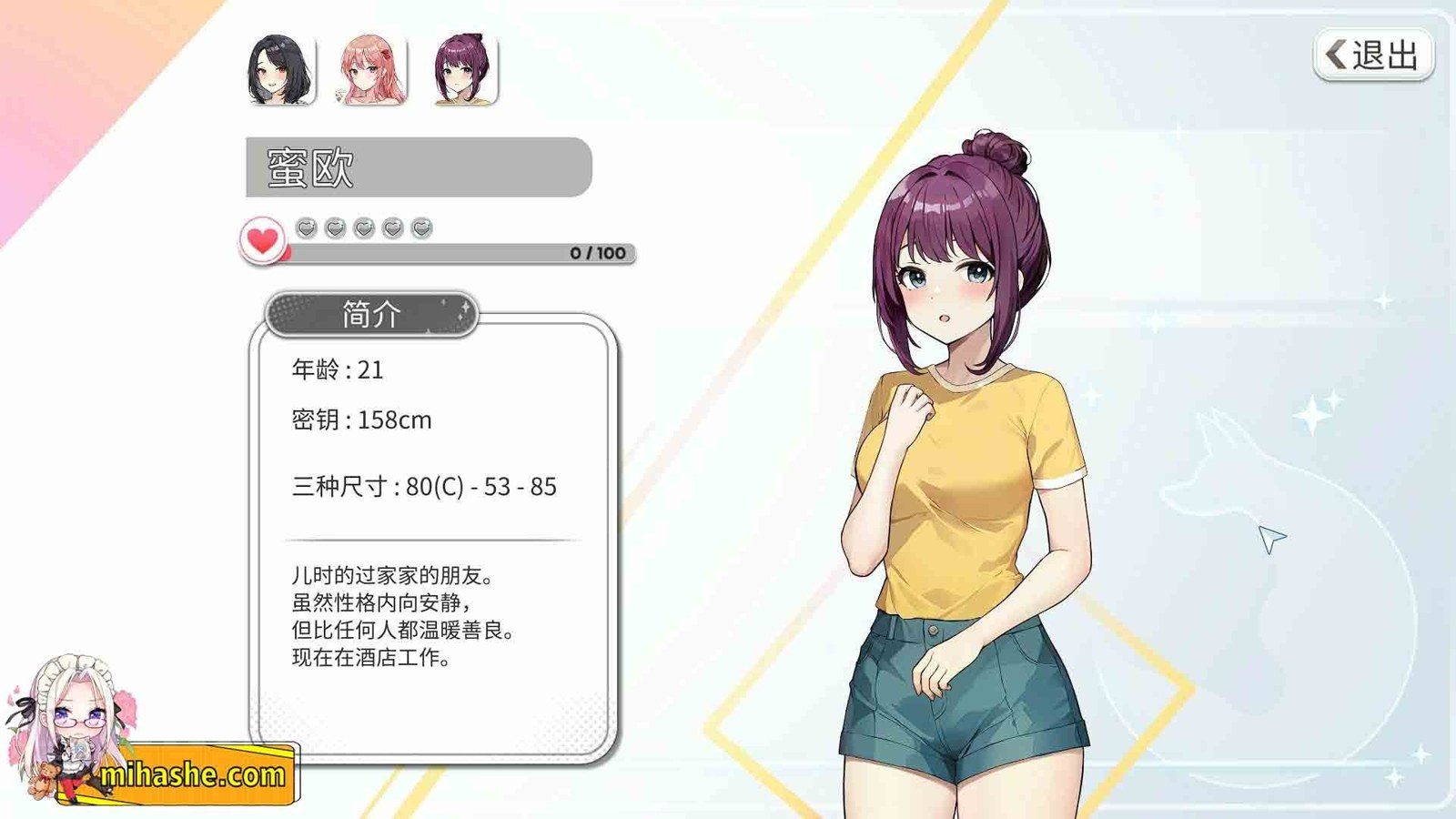 稻荷 生活向SLG 内容截图 1