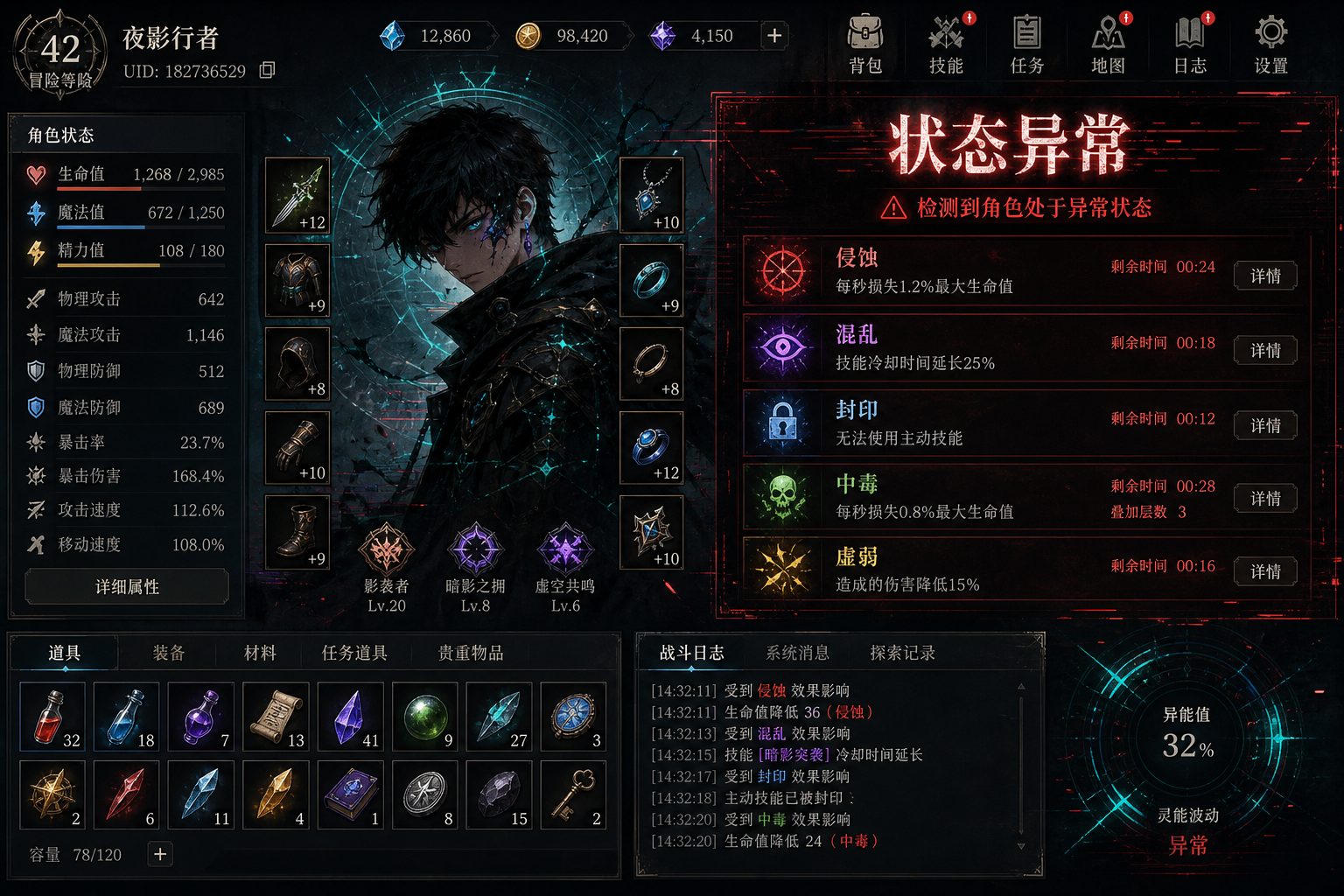 状态异常 剧情互动 画面 1