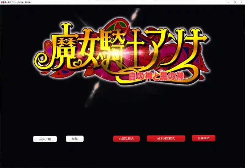 魔女骑士安娜 场景演出 画面 5