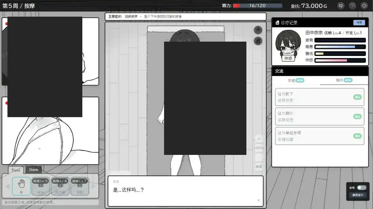 心跳加速！性感按摩 官方 正式版 官方 多结局路线 页面配图 5
