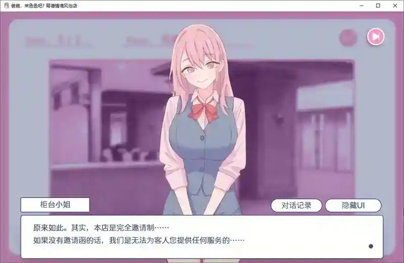 爸爸,来色色吧 背德情境风俗店 官方 探索场景 资料图 4