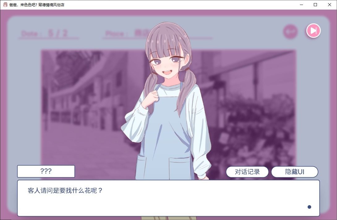 爸爸,来色色吧 背德情境风俗店 官方 主线事件 内容截图 5