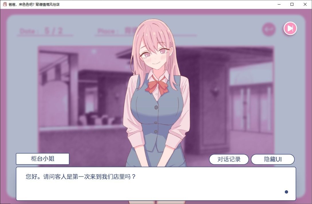 爸爸,来色色吧 背德情境风俗店 官方 支线内容 预览图 1