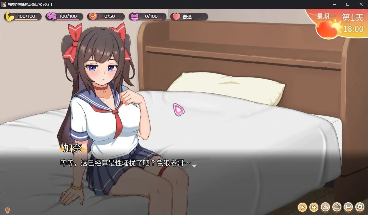 与傲娇妹妹的治愈日常 角色养成 详情图 7