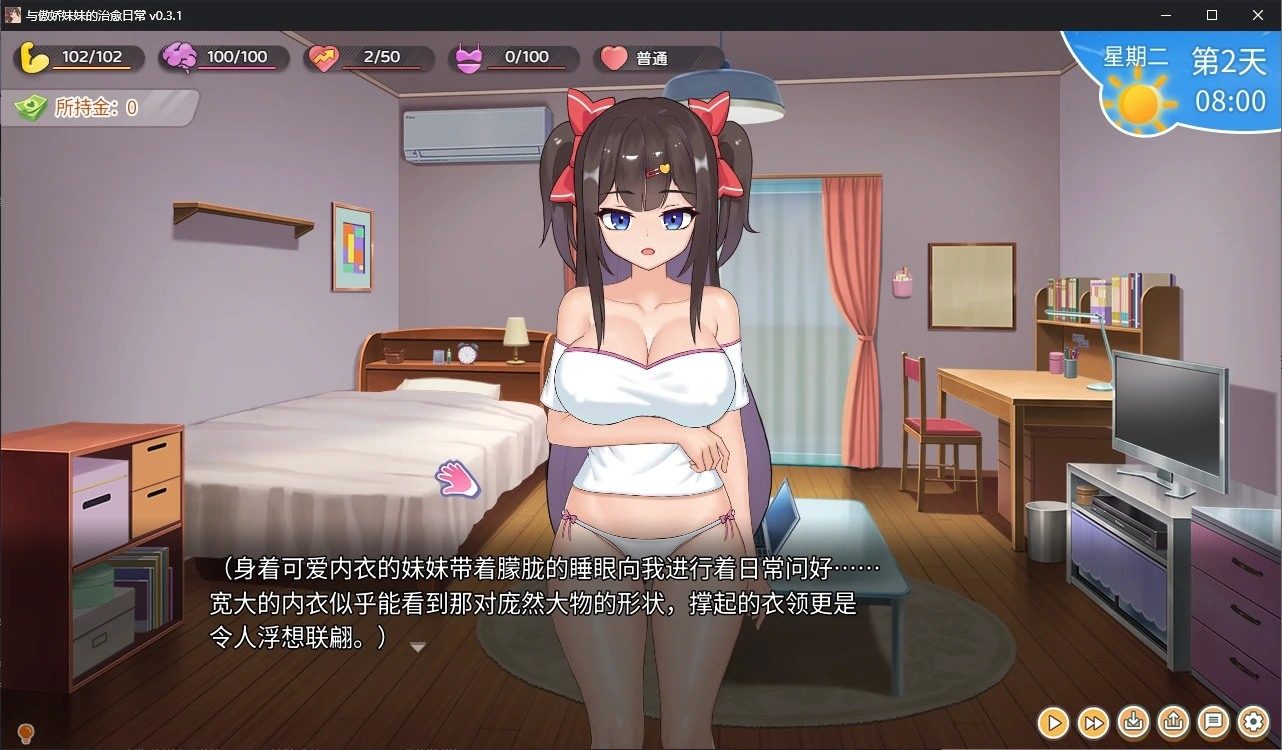 与傲娇妹妹的治愈日常 版本内容 页面配图 5